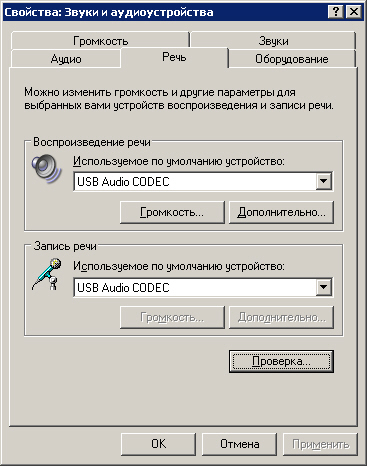 Одна из вкладок настройки звуков и аудиоустройств на ПК