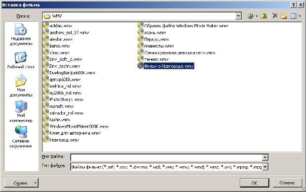 Окно для выбора видеофайла для вставки в слайд