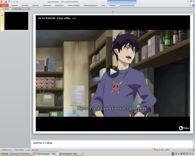 Видео из сайта вставлено в PowerPoint 2010