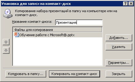 Упаковка для записи на компакт - диск